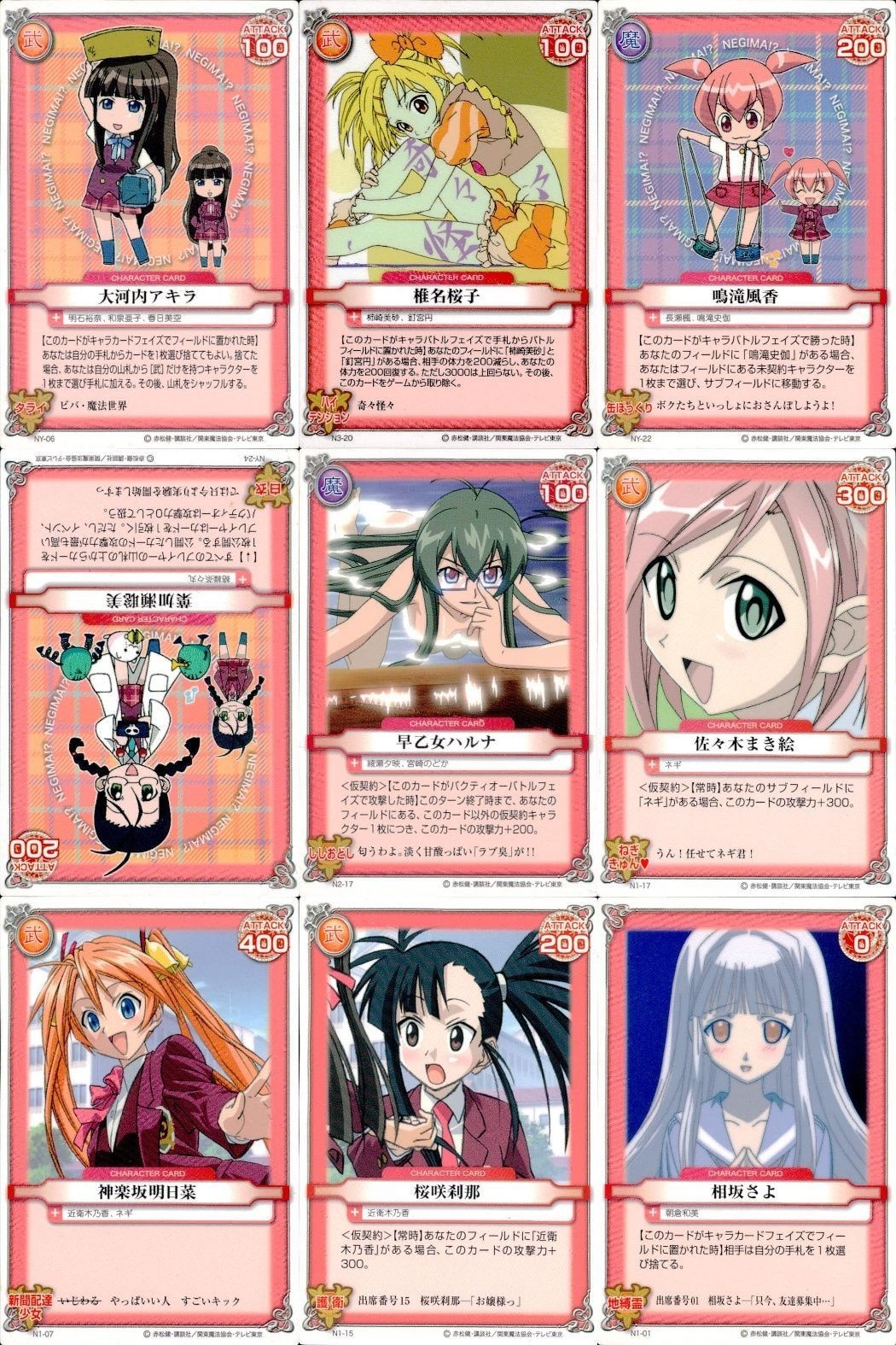 ネギま! まとめ 大河内アキラ 椎名桜子 鳴滝風香 早乙女ハルナ 佐々木まき絵 神楽坂明日菜 桜咲刹那 相坂さよ NY-06 N3-20 NY-22 N2-17 N1-17 N1-07 N1-15 N1-01 ネギま カードゲーム