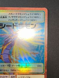 NM デジモンカード 旧デジモンカード Bx-22 ギガシードラモン 赤枠 サムネイル 3
