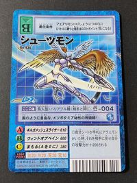デジモンカード 旧デジモンカード シューツモン Bo-936 サムネイル 1
