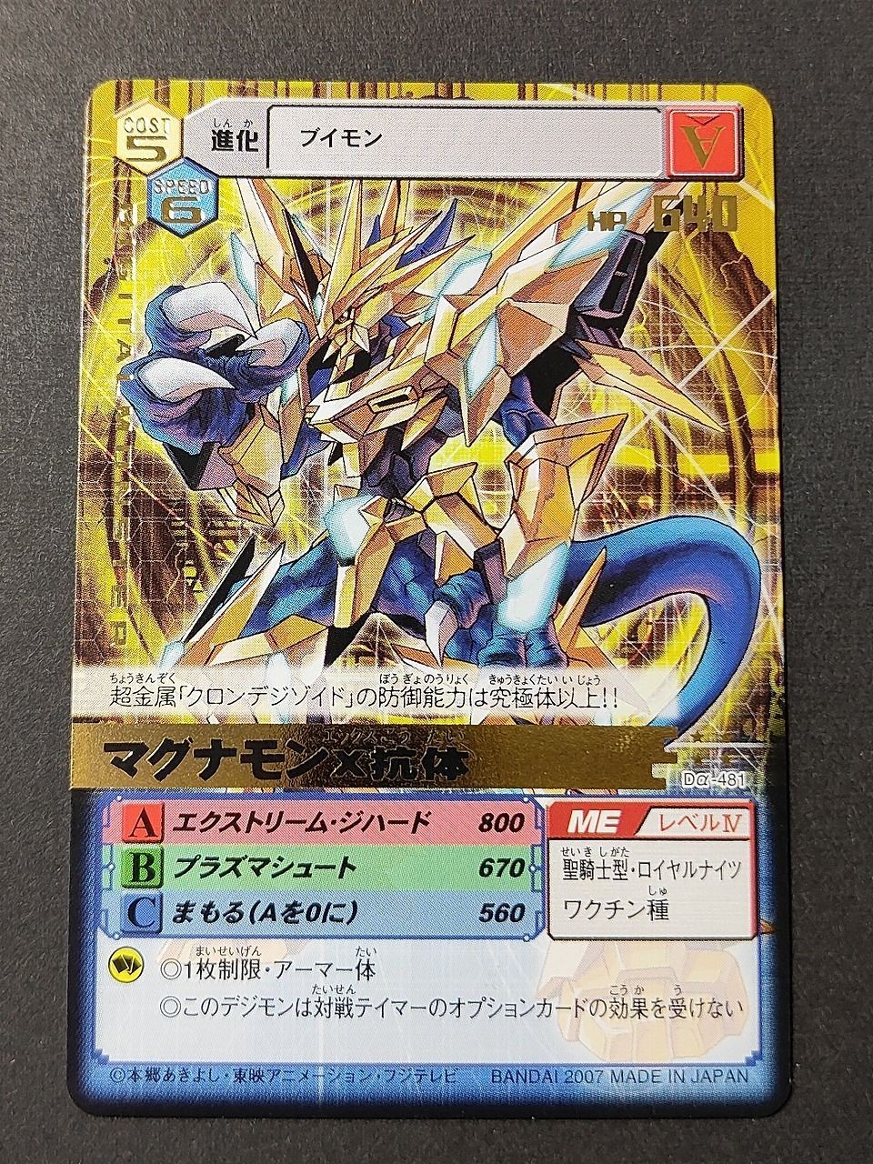 マグナモンX抗体 デジモンカード 金箔 Dα-481 バトルターミナル