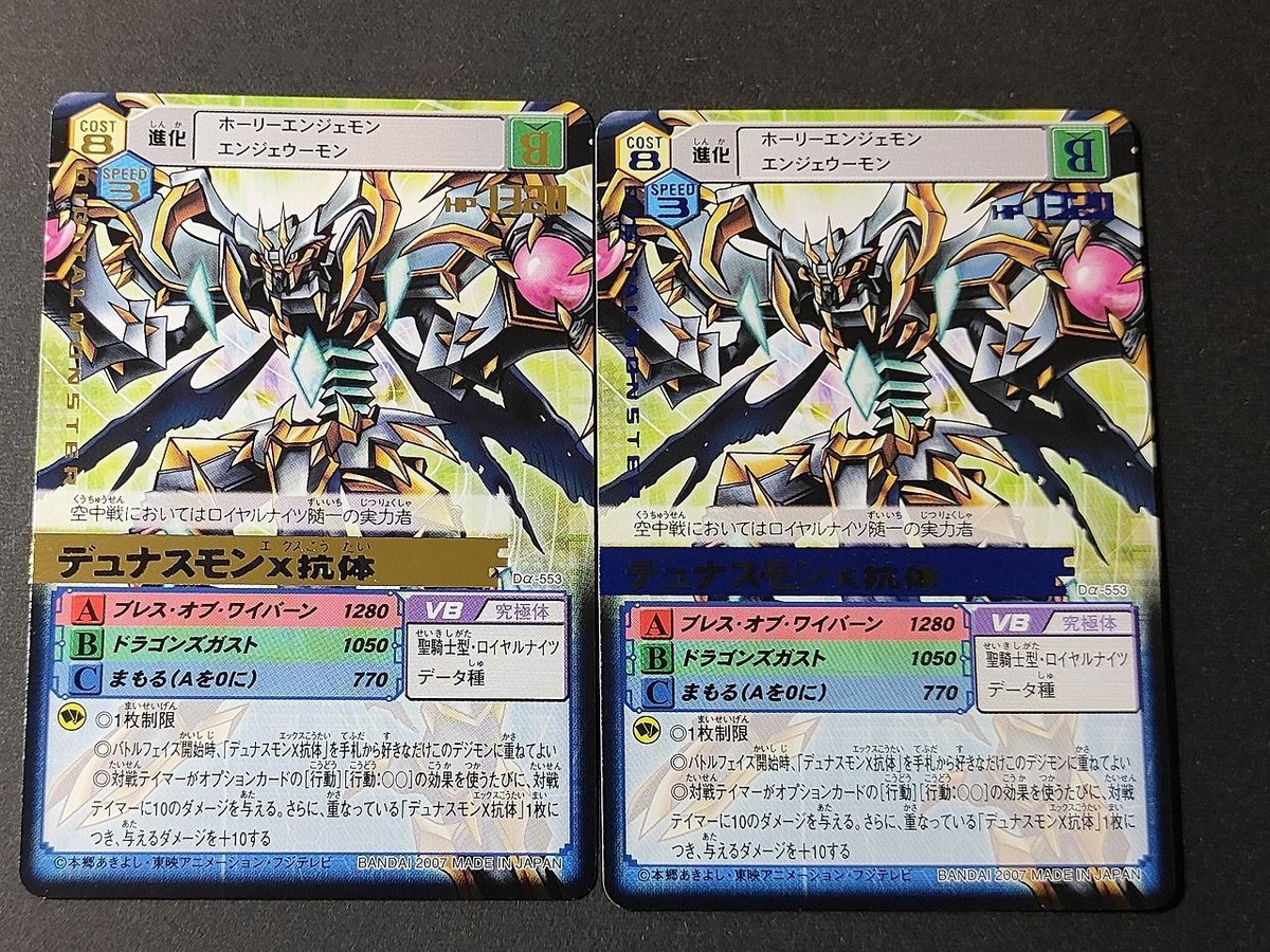 デジモンカード 旧デジモンカード デュナスモンX抗体 Dα-553 青箔 金箔 箔押し バトルターミナル まとめ