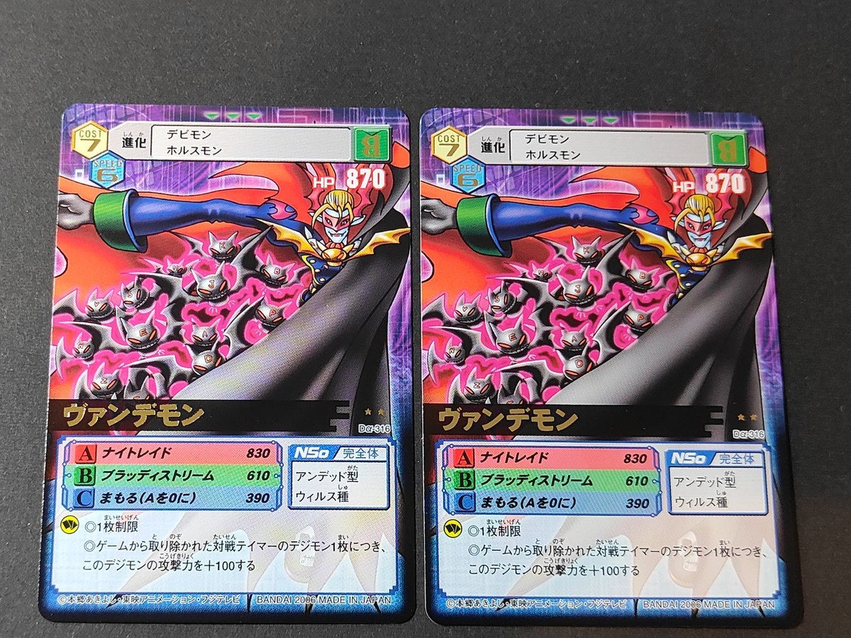 デジモンカード 旧デジモンカード ヴァンデモン Dα-316