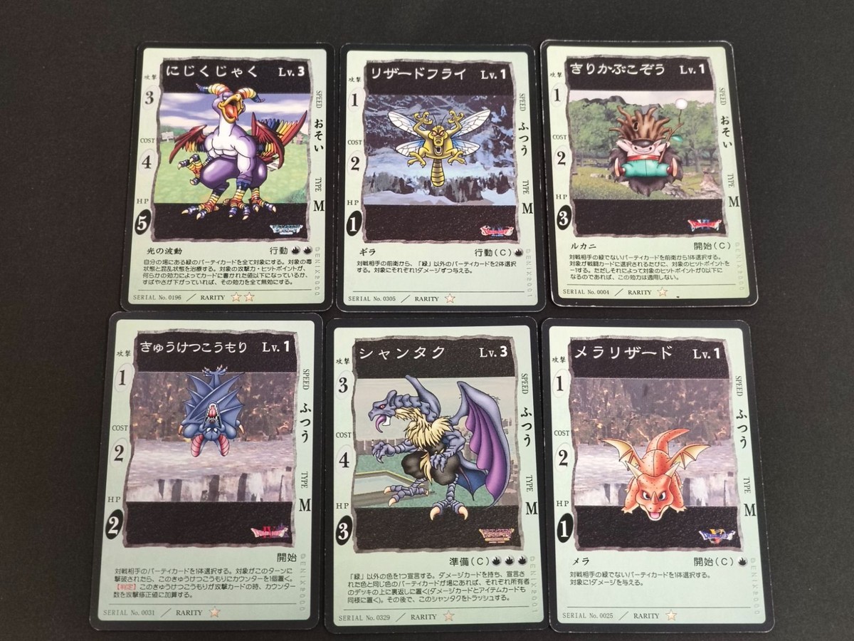 にじくじゃく リザードフライ きりかぶこぞう きゅうけつこうもり シャンタク メラリザード ドラゴンクエスト ドラクエ DQ カードゲーム まとめ