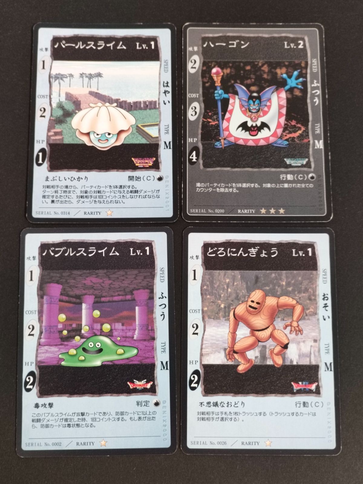 ドラゴンクエスト ドラクエ DQ カードゲーム まとめ パールスライム ハーゴン バブルスライム どろにんぎょう