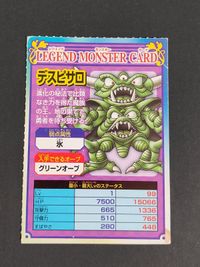 ドラゴンクエスト ドラクエ DQ カードゲーム デスピサロ レジェンドモンスターカード サムネイル 1