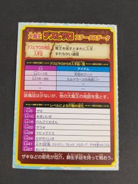 ドラゴンクエスト ドラクエ DQ カードゲーム デスピサロ レジェンドモンスターカード サムネイル 2
