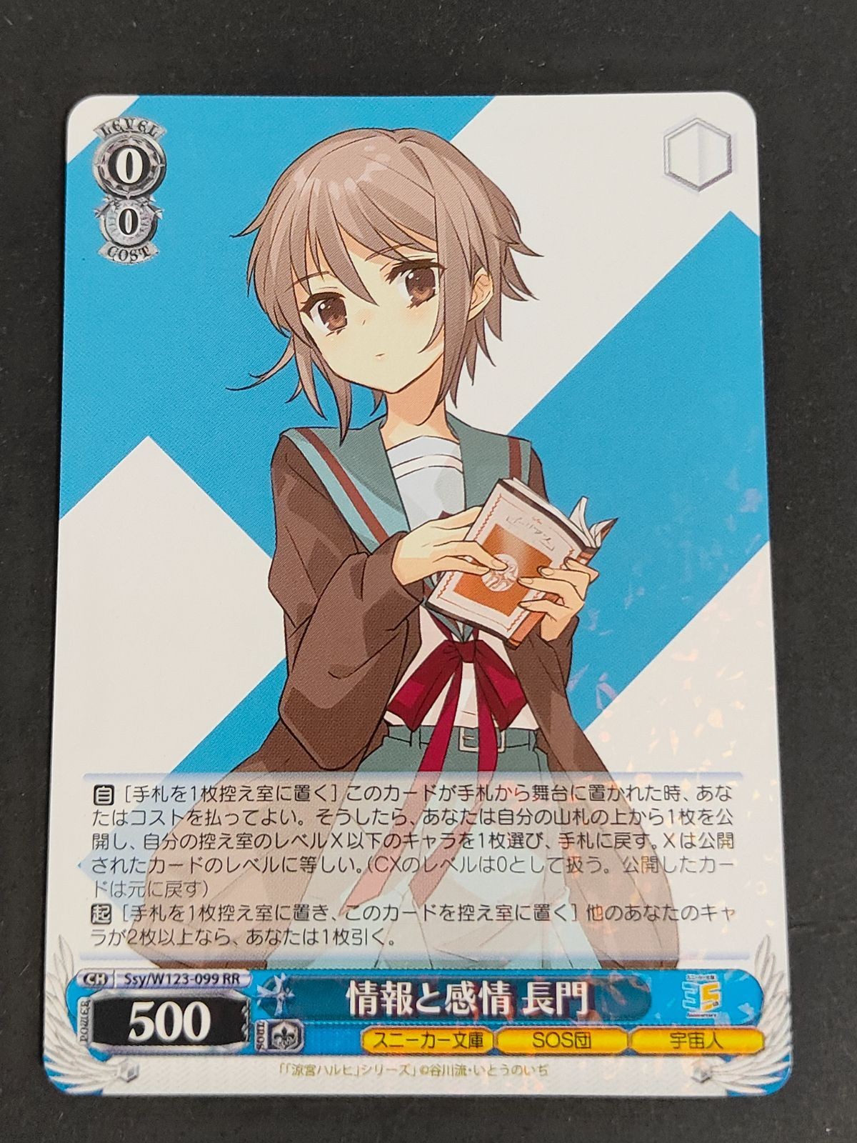 情報と感情 長門 RR ヴァイスシュヴァルツ