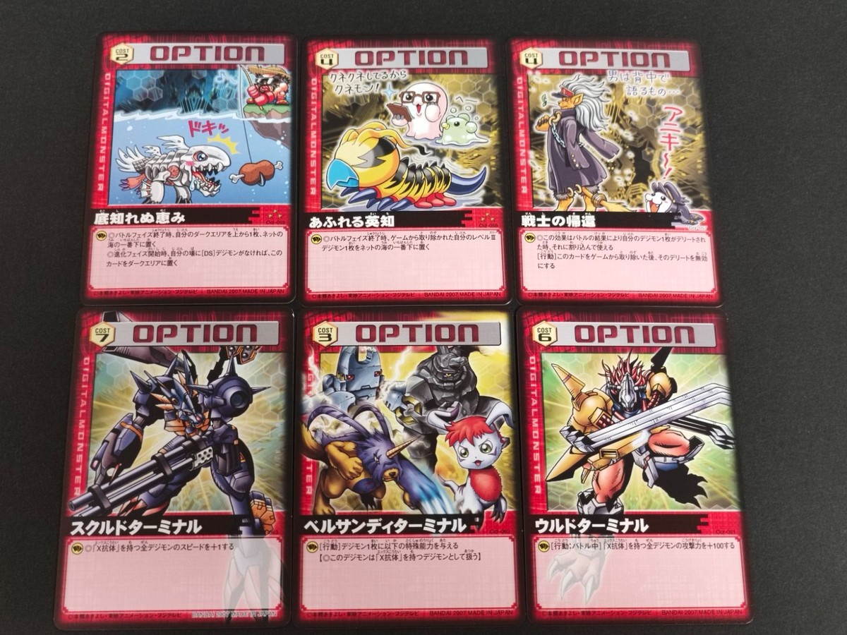 デジモンカード 旧デジモンカード まとめ Oα-057 Oα-058 Oα-059 Oα-061 Oα-062 Oα-063 ウルドターミナル ベルサンディターミナル スクルドターミナル 底知れぬ恵み あふれる英知