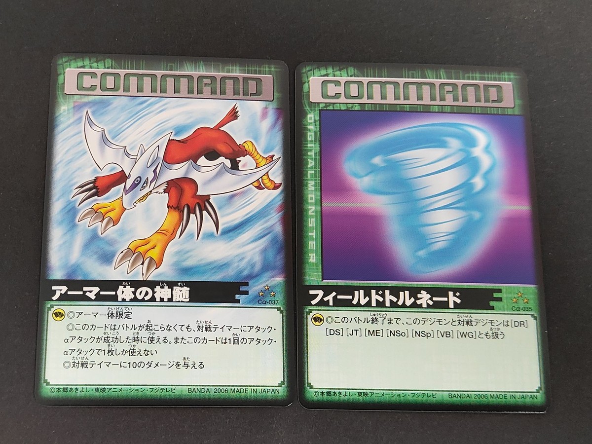 デジモンカード 旧デジモンカード まとめ Cα-037 Cα-035 ホルスモン フィールドトルネード アーマー体の神髄