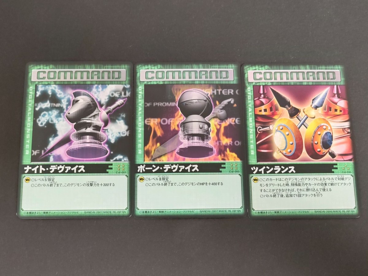 デジモンカード 旧デジモンカード まとめ Cα-036 Cα-050 Cα-051 ナイトデヴァイス ポーン・デヴァイス ツインランス