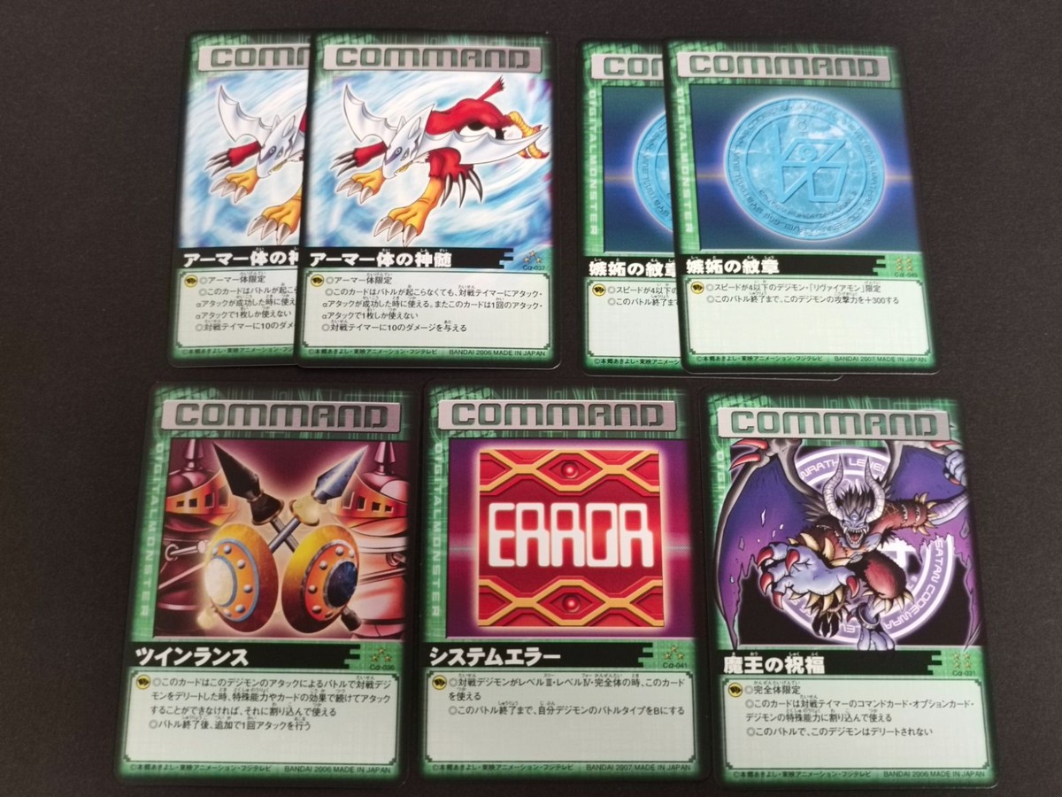 デジモンカード 旧デジモンカード まとめ 嫉妬の紋章 魔王の祝福 デーモン システムエラー