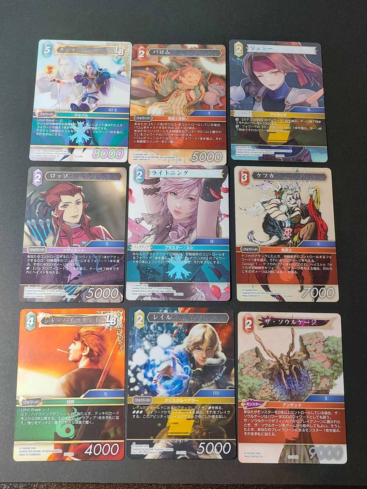 ファイナルファンタジー FFTCG カード まとめ R レア 9枚 セット クジャ パロム ジェシー ロッソ ライトニング ケフカ シド・ハイウインド レイル ザ・ソウルケージ