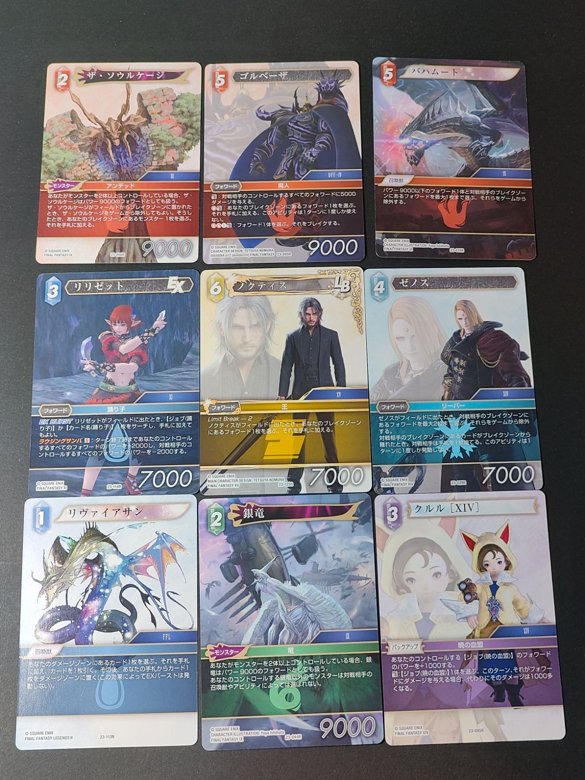 R レア 9枚 ファイナルファンタジー FFTCG カード まとめ ザ・ソウルケージ ゴルベーザ バハムート リリゼット ノクティス ゼノス リヴァイアサン 銀竜 クルル