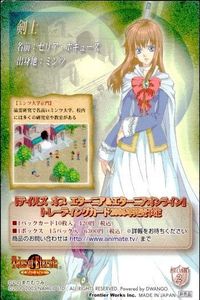 テイルズ オブ エターニア カード 非売品 プロモ セリア ボキューズ 剣士 PROMO 2 フロンティアワークス いのまたむつみ サムネイル 1