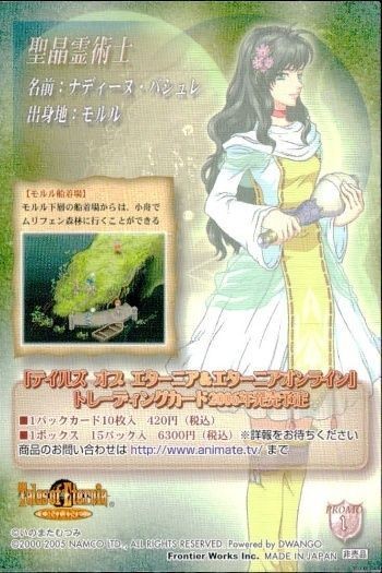 テイルズ オブ エターニア カード 非売品 プロモ ナディーヌ バシュレ 聖晶霊術士 promo 1 フロンティアワークス いのまたむつみ