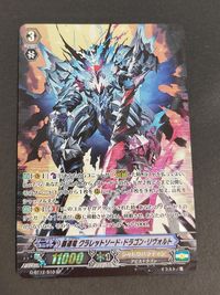 SP ヴァンガード 覇道竜 クラレットソード・ドラゴン・リヴォルト サムネイル 1