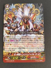 ビックバンナックル・ターボ GR ヴァンガード