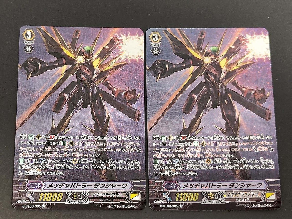 2枚セット メッチャバトラー ダンシャーク SP ヴァンガード G-BT06/S05