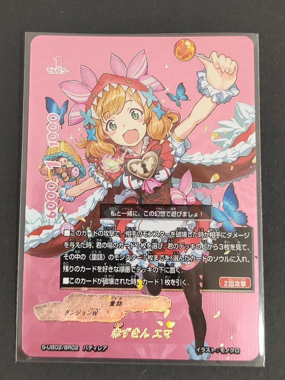 赤ずきん エマ バディレア バディファイト S-UB02/BR02