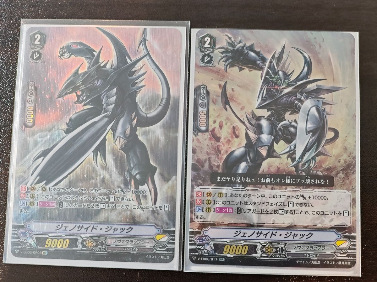 ヴァンガード ジェノサイド・ジャック OR ノヴァグラップラー デッキパーツ SP 仕様 RR