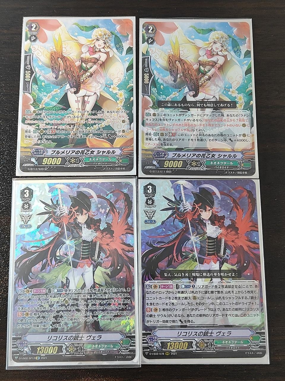 リコリスの銃士 ヴェラ SP / プルメリアの花乙女 シャルル SP セット ヴァンガード RRR