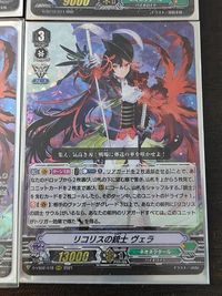 リコリスの銃士 ヴェラ SP ／ プルメリアの花乙女 シャルル SP セット ヴァンガード RRR サムネイル 4