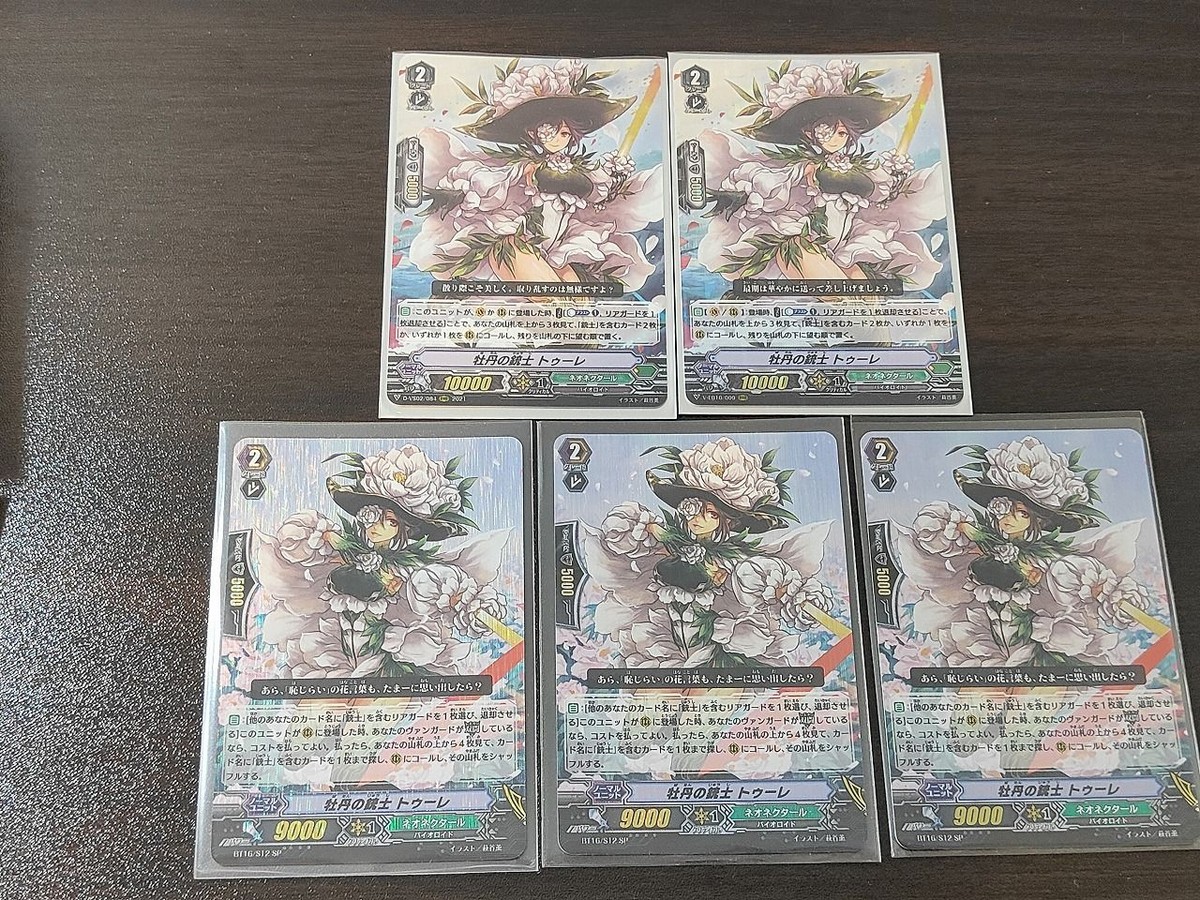 牡丹の銃士 トゥーレ SP RRR まとめ ヴァンガード