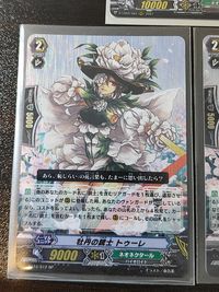 牡丹の銃士 トゥーレ SP RRR まとめ ヴァンガード サムネイル 4