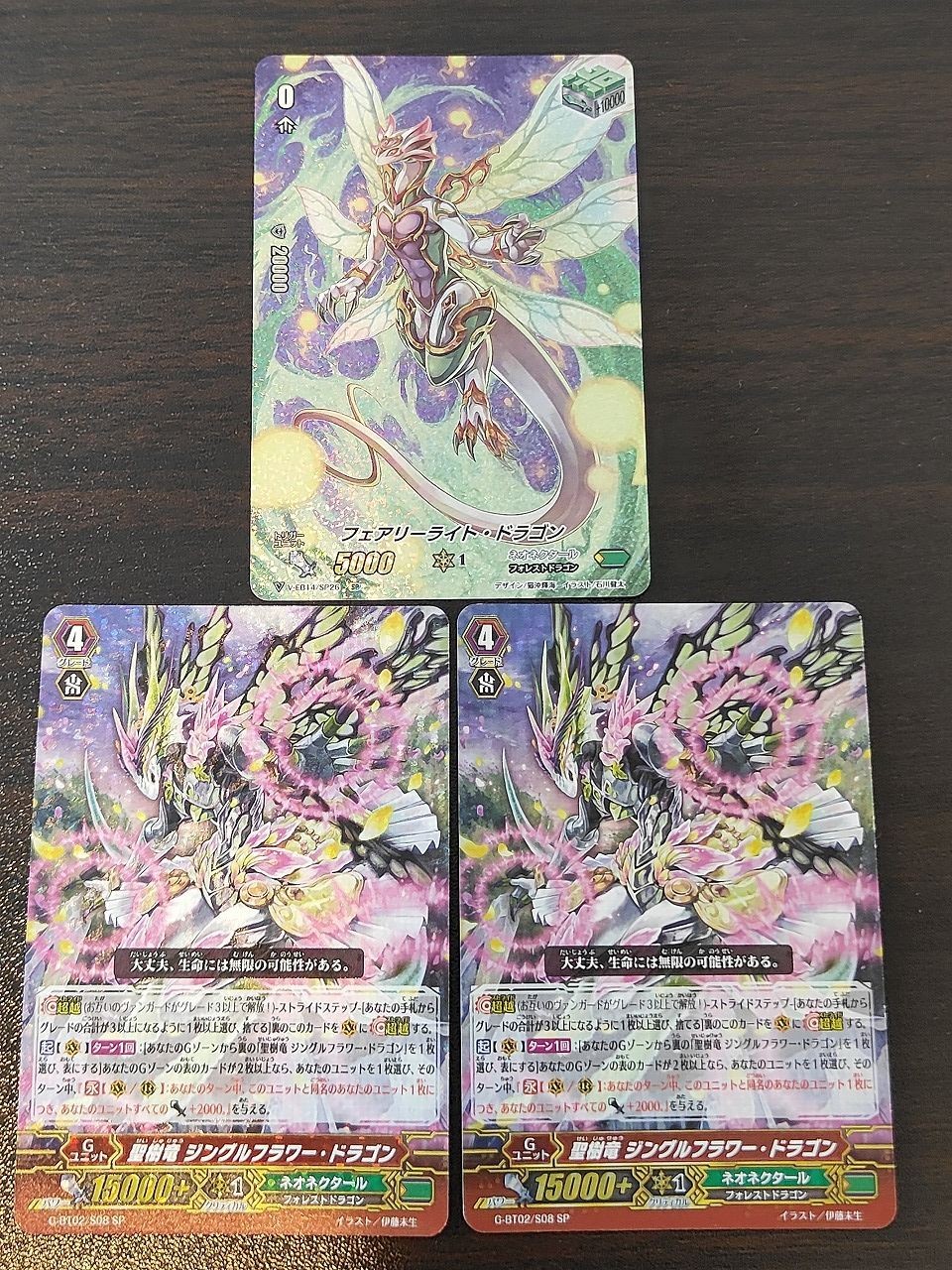 ヴァンガード 聖樹竜 ジングルフラワー・ドラゴン SP フェアリーライト・ドラゴン