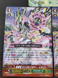 ヴァンガード 聖樹竜 ジングルフラワー・ドラゴン SP フェアリーライト・ドラゴン サムネイル 3