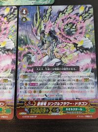 ヴァンガード 聖樹竜 ジングルフラワー・ドラゴン SP フェアリーライト・ドラゴン サムネイル 4