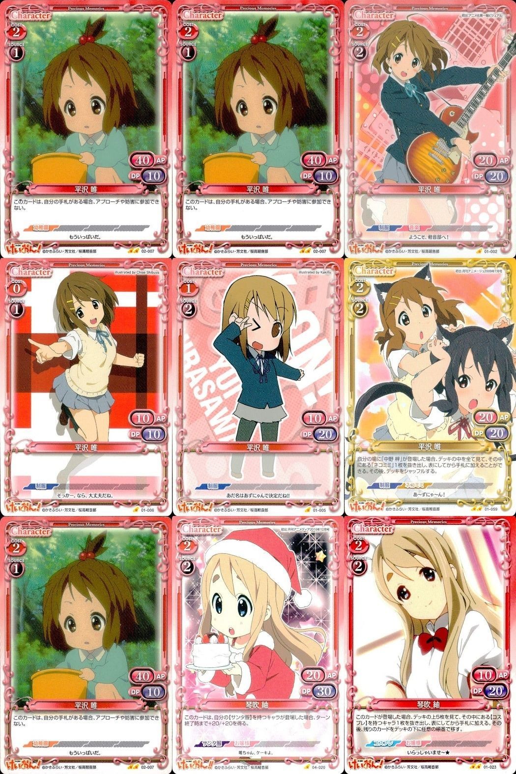 けいおん まとめ プレシャスメモリーズ 平沢 唯 琴吹 紬 ゆい つむぎ 02-007 02-007 01-002 01-006 01-005 01-059 02-007 04-020 01-023