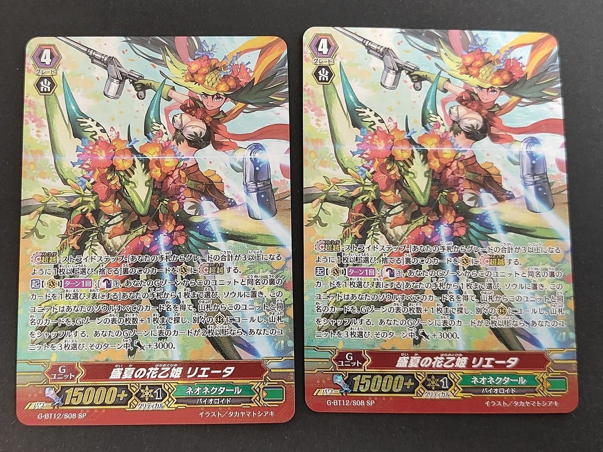 Vanguard G-BT12 Dragon Emperor Awakening G-BT12/S08 SP
