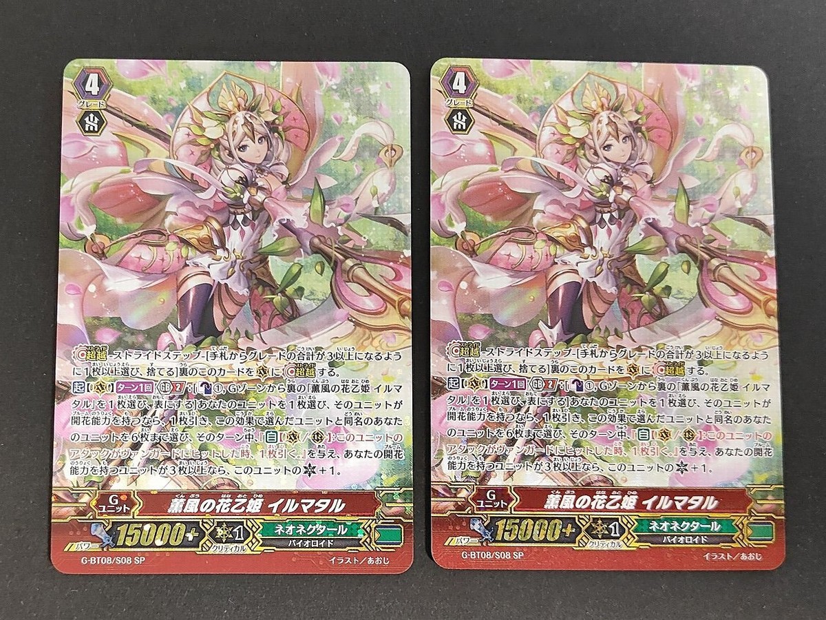 ヴァンガード 薫風の花乙姫 イルマタル SP