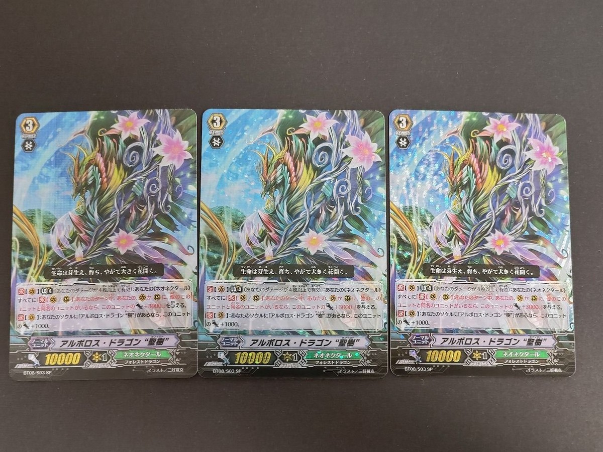SP ヴァンガード アルボロス・ドラゴン “聖樹”