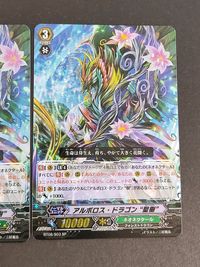 SP ヴァンガード アルボロス・ドラゴン “聖樹” サムネイル 4