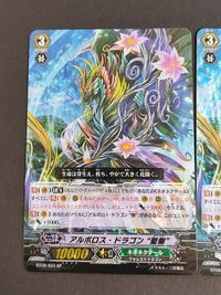 SP ヴァンガード アルボロス・ドラゴン “聖樹” サムネイル 2
