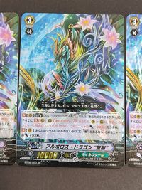 SP ヴァンガード アルボロス・ドラゴン “聖樹” サムネイル 3