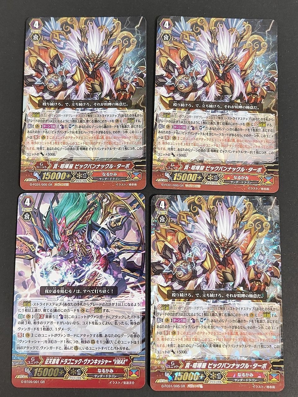 Cardfight Vanguard VMAX Dragonic Vanquisher Card