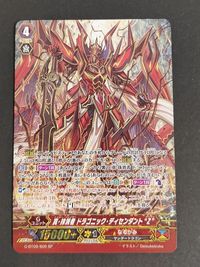 ヴァンガード 真・抹消者 ドラゴニック・ディセンダント “Z” ジリオン SP