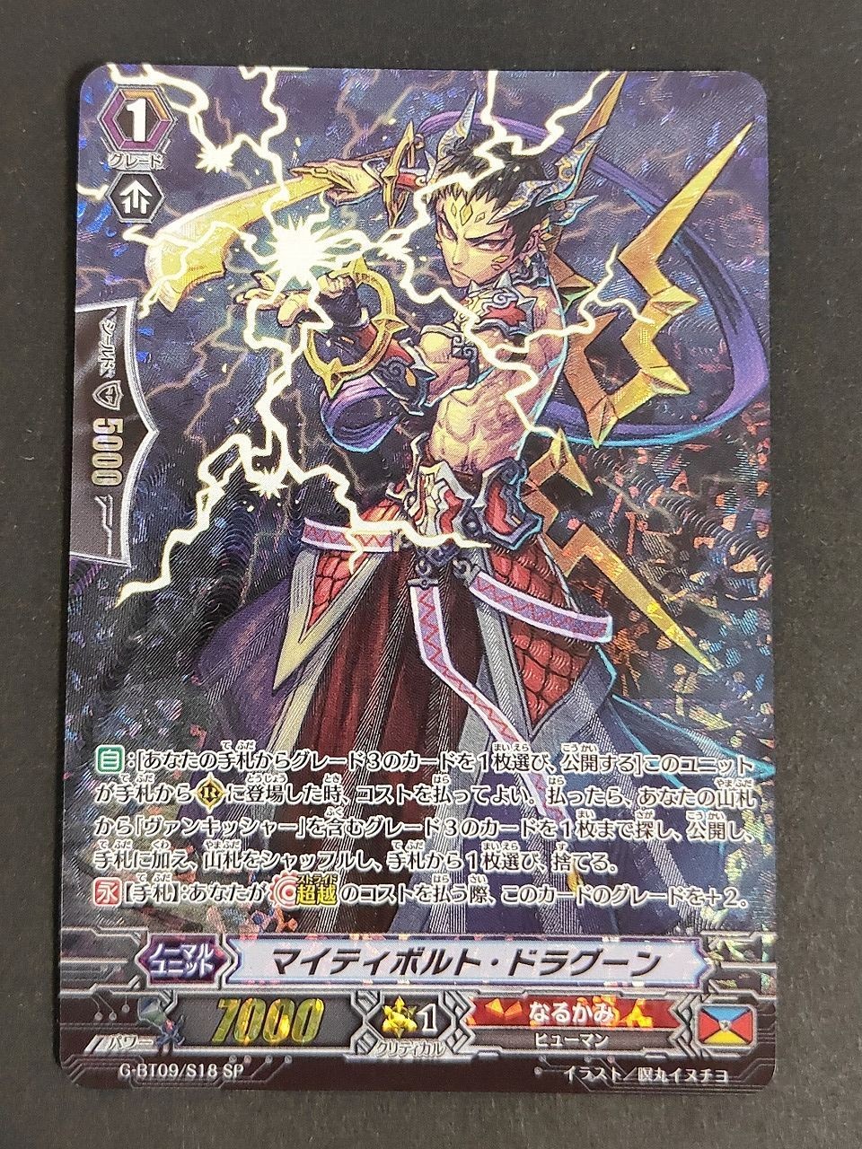 Mighty Bolt Dragoon SP Cardfight Vanguard TCG Card