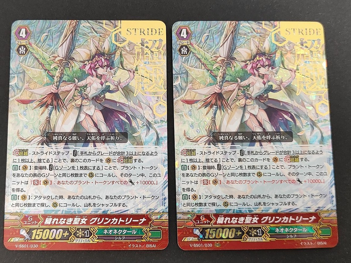 ヴァンガード 穢れなき聖女 グリンカトリーナ RRR 箔押し