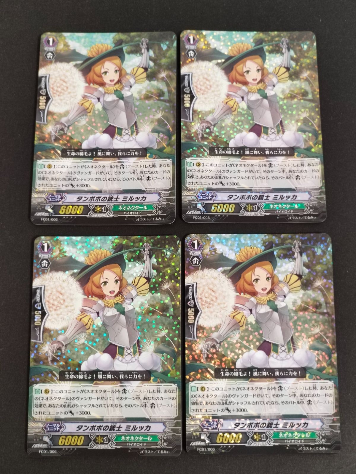 タンポポの銃士 ミルッカ FC01/006 ヴァンガード