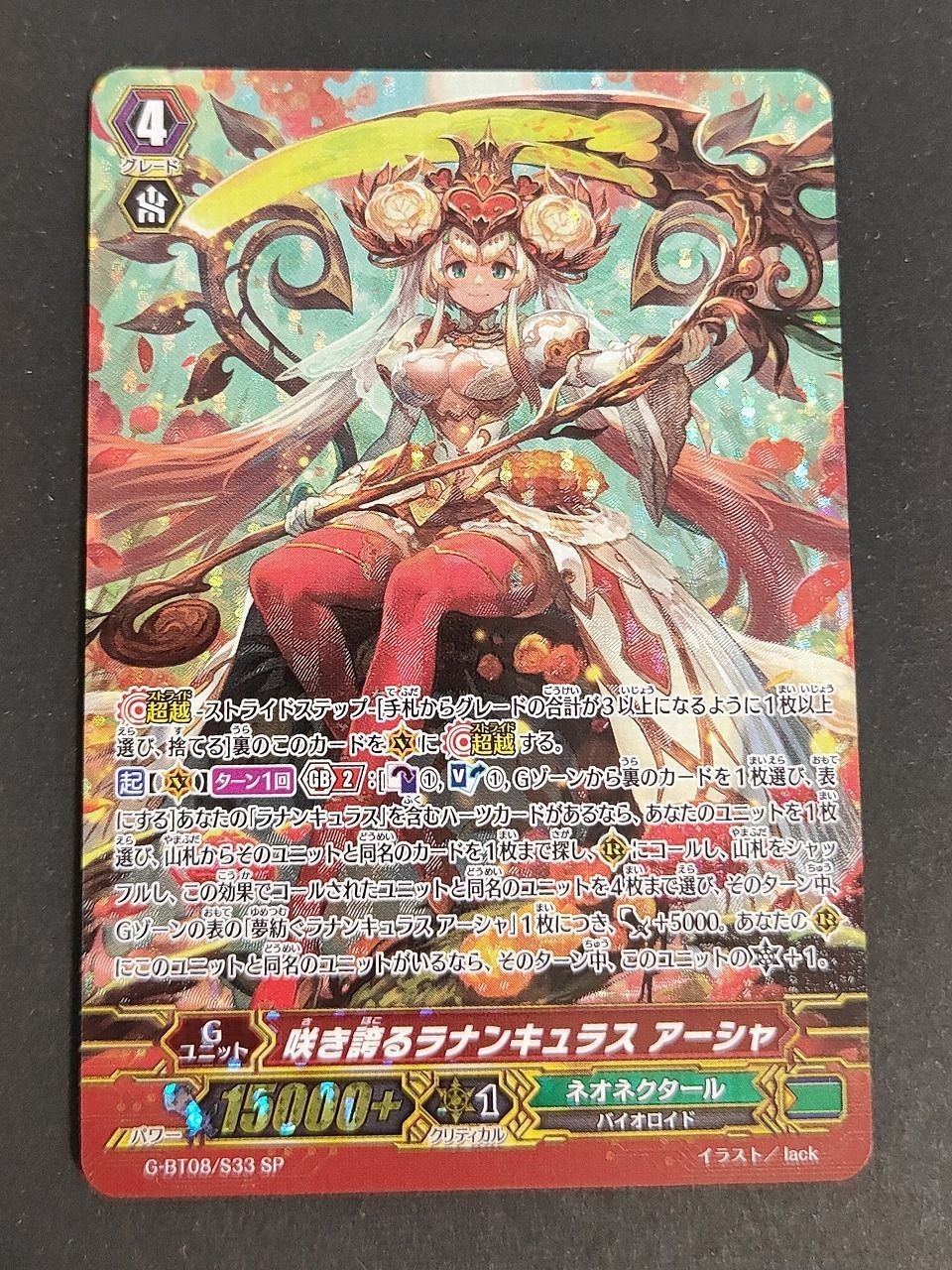 SP ヴァンガード 咲き誇るラナンキュラス アーシャ