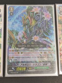 ヴァンガード ネオネクタール アルボロス・ドラゴン 聖樹 SP ランタナの銃士 ロジータ サムネイル 3