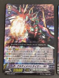 ヴァンガード アルティメットライザー・MF ノヴァグラップラー サムネイル 2