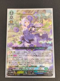 Cardfight Vanguard Aspiring Flower Maiden Florence RRR