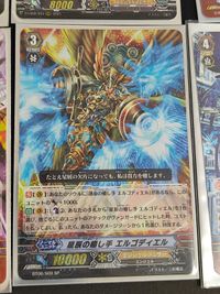 ヴァンガード エンジェルフェザー 星辰の癒し手 エルゴディエル SP 等16枚 サムネイル 2