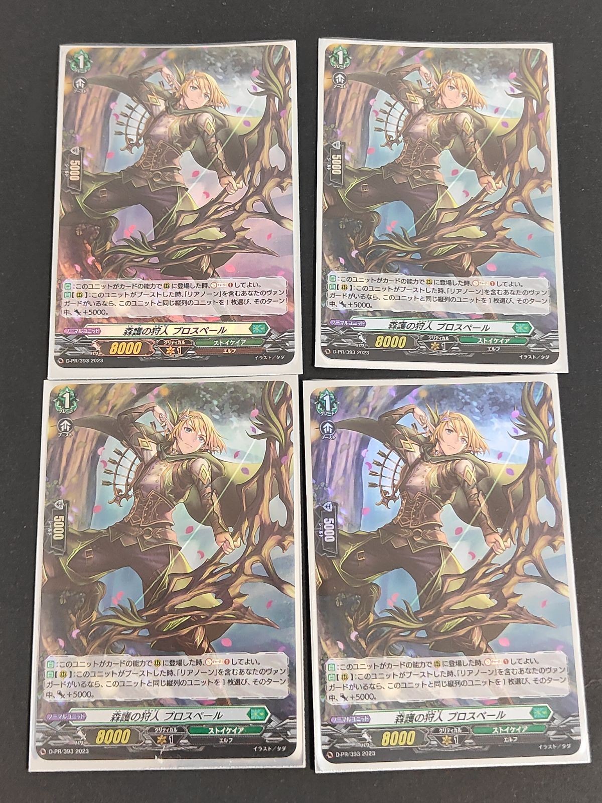 Vanguard Card Mori Mamori no Shokujin Prospell PR Holo