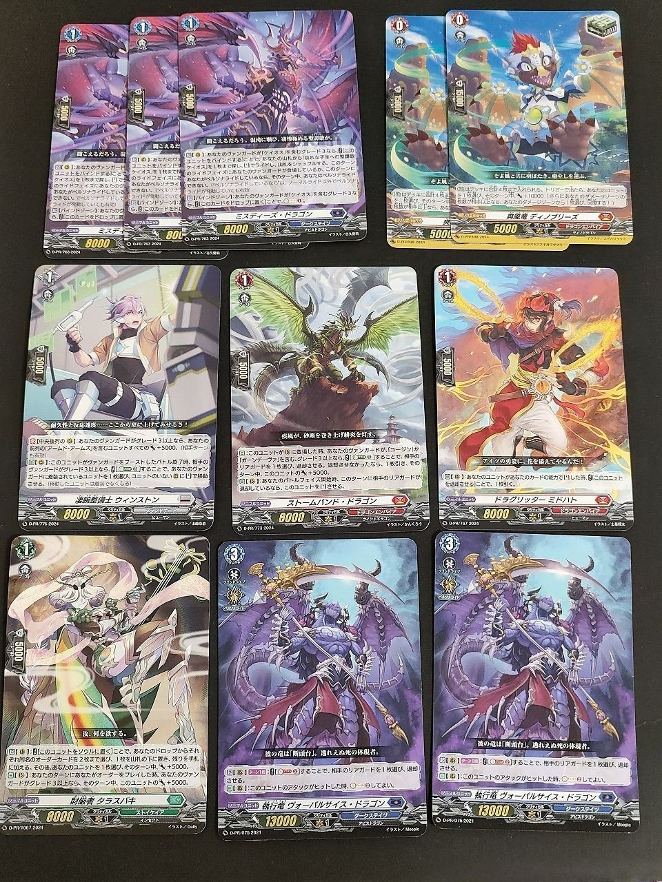 ヴァンガード カード 財厳者 タラスバキ PR D-PR/1007 含む プロモ ミスディーズ・ドラゴン (D-PR/783) ストームバンド・ドラゴン (D-PR/773)